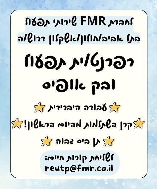דרוש/ה רפרנט/ית תפעול ובק אופיס בתל אביב