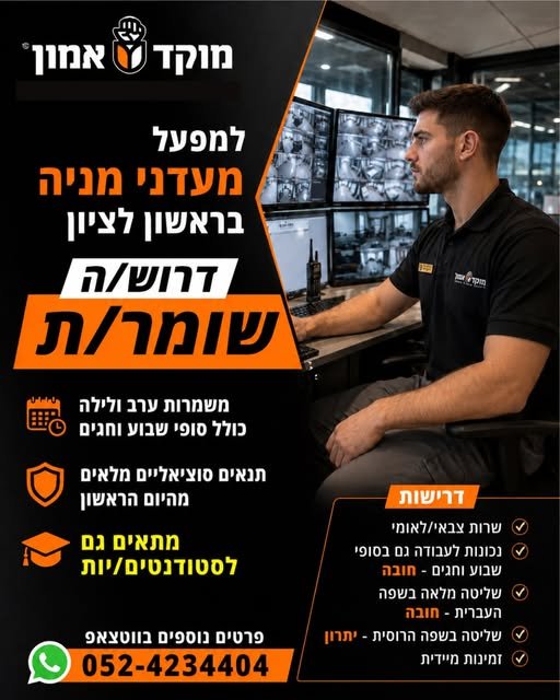 דרוש/ה לוחם/ת אבטחה בראשון לציון
