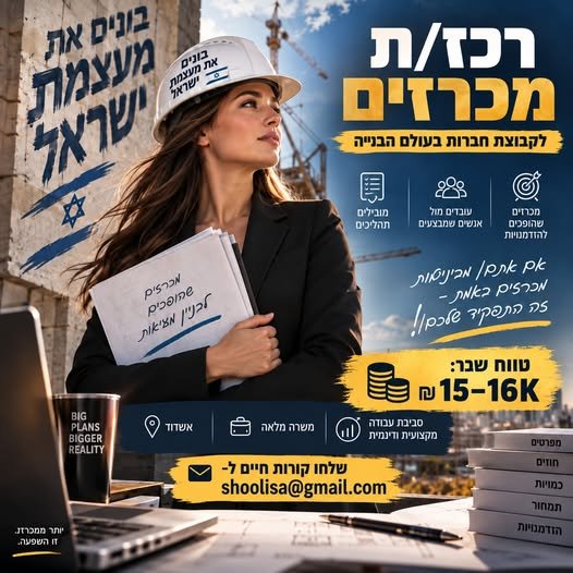 דרושים מישהו/י שיודע/ת לקרוא מכרז, להבין בראשון לציון