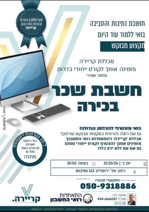 דרוש/ה חשב/ת שכר בשדרות