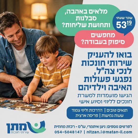 דרוש/ה עבודה עם הלב בנגב