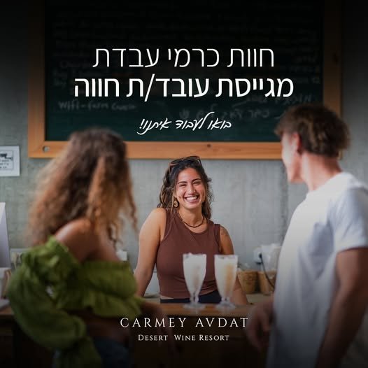 דרוש/ה עבודה מועדפת שתסדר אתכם לטיול הגדול בנגב