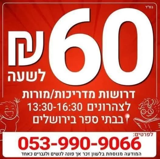 דרוש/ה מבשל/ת בירושלים