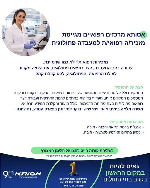 דרוש/ה מזכיר\ה רפואי\ת בנס ציונה