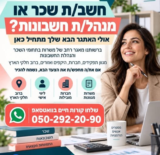 דרוש/ה פקיד/ת קבלה בבאר שבע