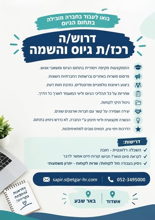 דרוש/ה מנהל/ת תיקי לקוחות באשדוד