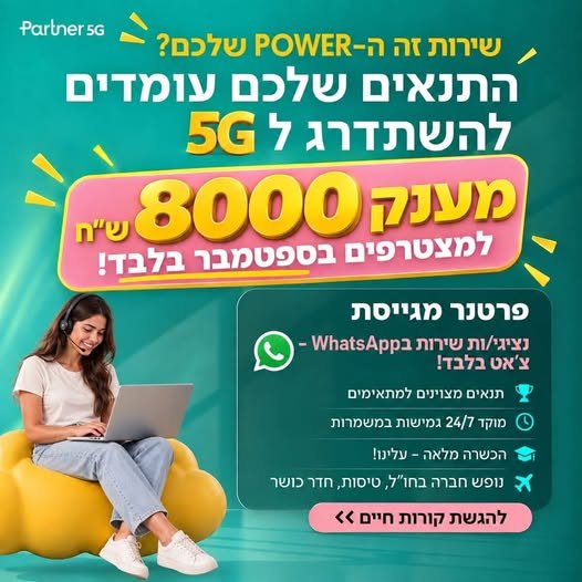 דרוש/ה עבודה במוקד צ'אט ללא שיחות בראש העין
