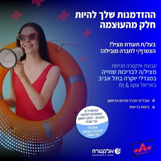 דרוש/ה מציל/ה לבריכות ברמת גן