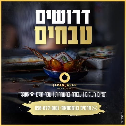 דרוש/ה צוות צעיר ואנרגטי עבודה בסביבה צעירה במיקום שהכי כיף לפתוח איתו את המשמרת טבחים באשקלון
