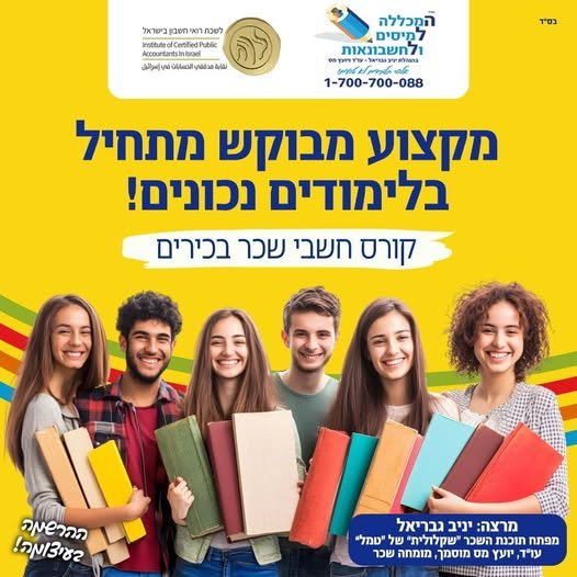 דרוש/ה חשב/ת שכר באשדוד