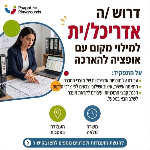 דרושים אדריכל/ית להצטרף אלינו לתקופת מילוי מקום, עם אפשרות להמשך והארכת ההעסקה בהתאם לצורך בירושלים