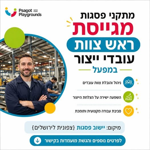 דרושים עובדי/ות ייצור להצטרפות לצוות מקצועי ואיכותי בירושלים