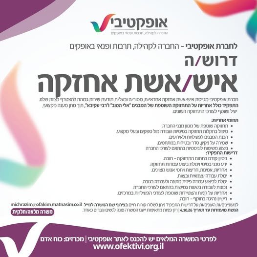 דרוש/ה איש/אשת אחזקה למבנים 