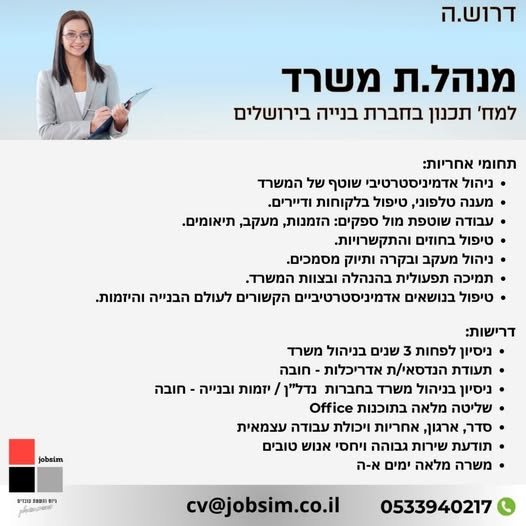 דרוש/ה.ה מנהל.ת משרד למח’ תכנון בחברת בנייה בירושלים