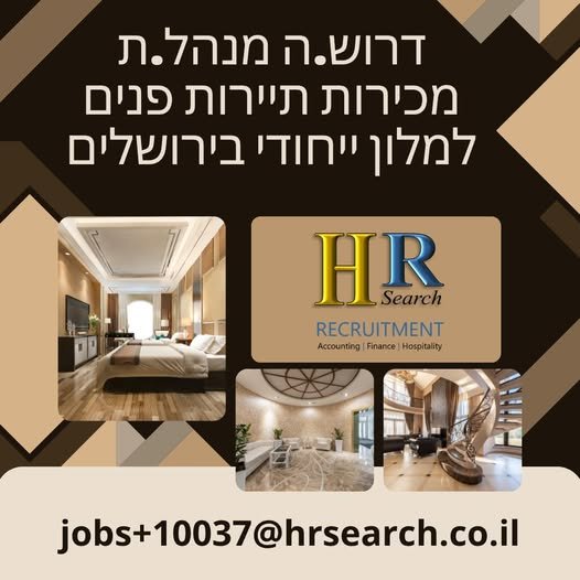 דרוש/ה מנהל/ת מכירות תיירות פנים בירושלים