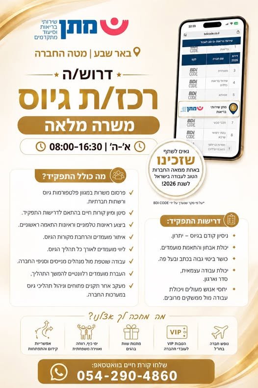 דרוש/ה אתכם לתפקיד מאתגר ושווה בבאר שבע