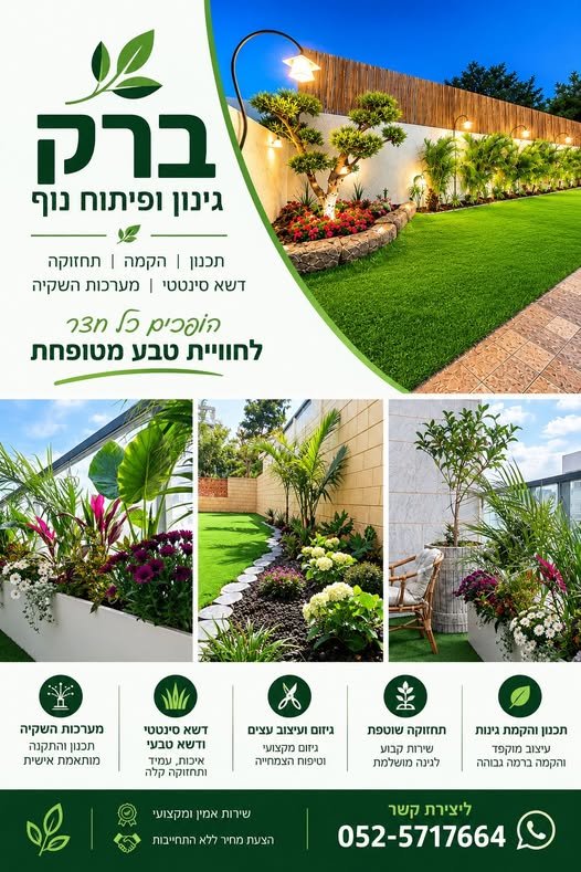 דרוש/ה עובד/ת גינון בחדרה