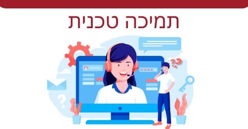 דרוש/ה רפרנט/ית הטמעה ותמיכה למערכת CRM בתל אביב