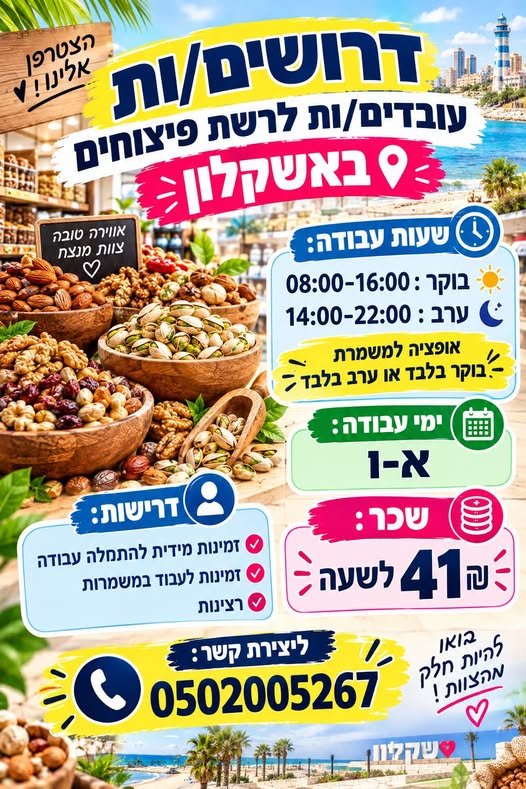 דרוש/ה מוכר/ת בחנות וקצב/ית באשדוד