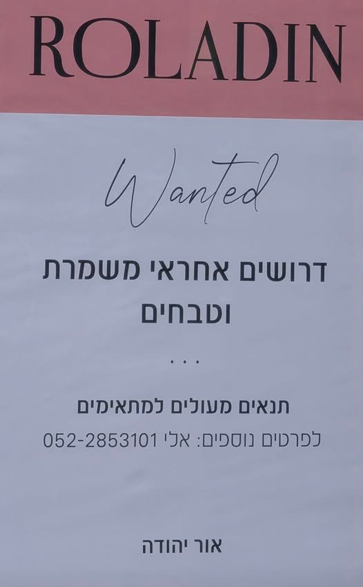 דרושים עובדי דלפק ובריסטות להתקשר ל בחיפה