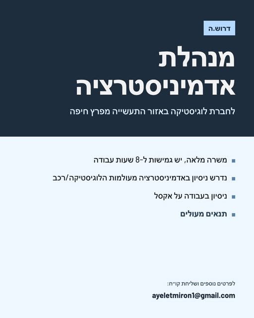 דרוש/ה מזכיר/ה בחיפה