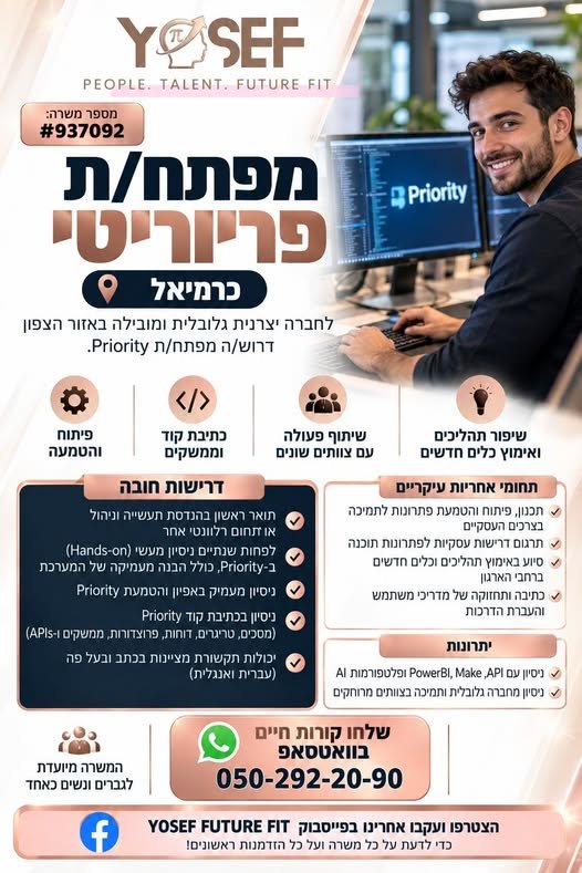 דרוש/ה מיישם/ת פריוריטי בחיפה