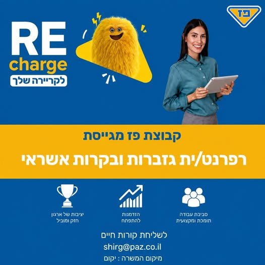 דרוש/ה רפרנט/ית גזברות ואשראי!! בנתניה