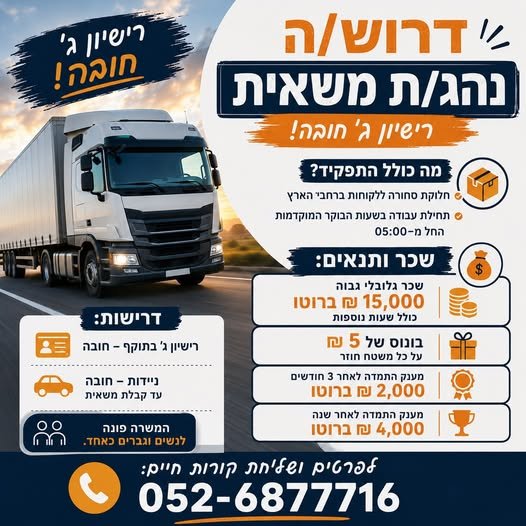 דרוש/ה נהג/ת C ביבנה