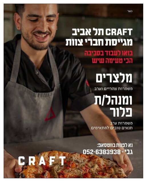 דרושים מלצרים/ות להתחלה מיידית:אווירה צעירהטיפים גבוהים בתל אביב