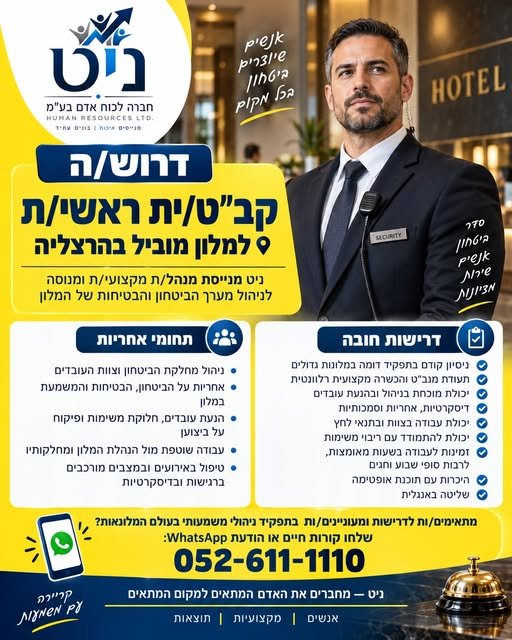 דרוש/ה יועץ/ת בטיחות בתל אביב