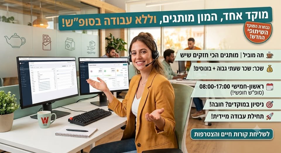 דרוש/ה את האחמ״ש/ית הבא/ה שלנו באורטל