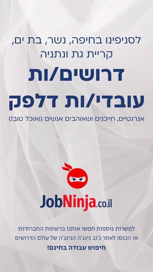 דרושים עובדי/ות דלפק אנרגטיים, חייכנים ושאוהבים אנשים (ואוכל טוב!) בחיפה