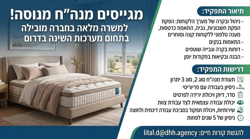 דרוש/ה מנה