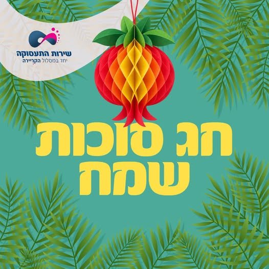 דרוש/ה נציג/ה פיננסית ורכז/ת שירות בקרית מלאכי