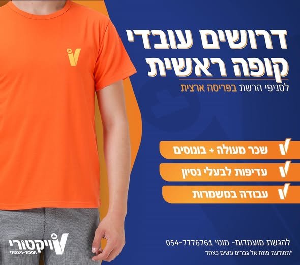 דרוש/ה קופאי/ת בקריית מלאכי
