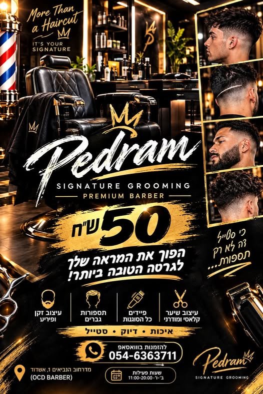 דרוש/ה ספר/ית שיער באשדוד