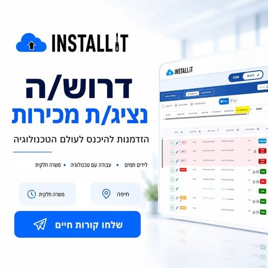 דרוש/ה/ת הזדמנות להיכנס לעולם הטכנולוגיה בחיפה
