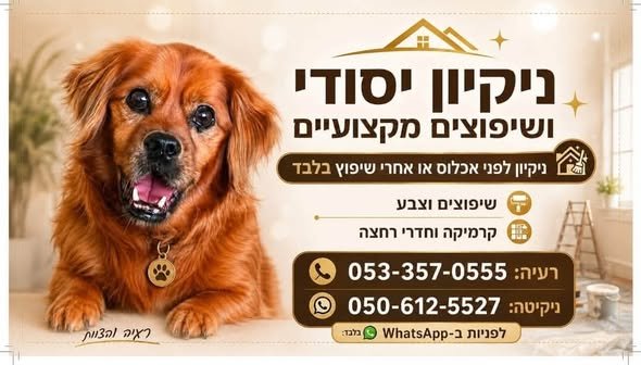 דרוש/ה עובד/ת משק בית ביבנה