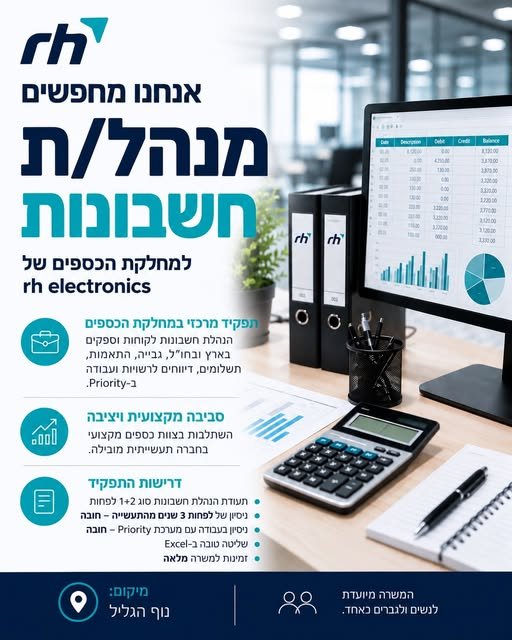 דרוש/ה מנהל/ת חשבונות מנוסה להצטרפות למחלקת הכספים בנוף הגליל