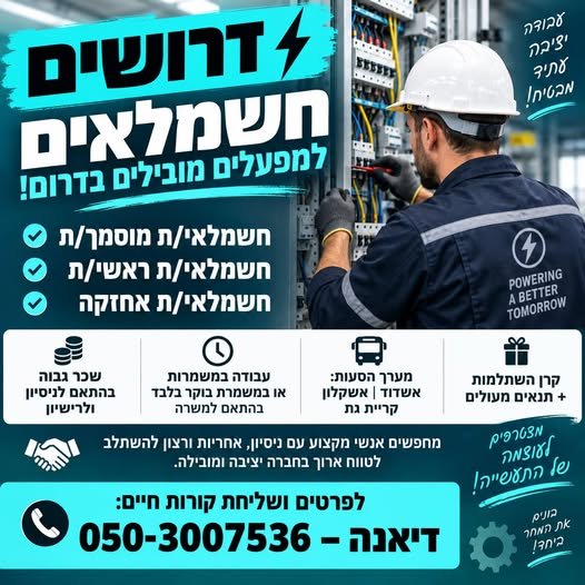 דרוש/ה את התפקיד הבא שלכם באשדוד