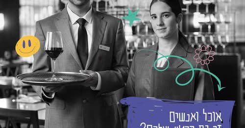 דרוש/ה אותך! בעל תודעת שירות גבוהה? ניסיון קודם - יתרון מלצרים/ ברמנים/ בריסטות רשת מלונות דן מחפשים אותך! בעל תודעת שירות גבוהה? ניסיון קודם - יתרון עוד