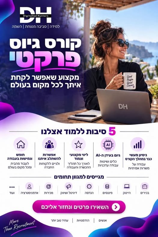 דרוש/ה ולגייס ללקוחות החברה בעפולה