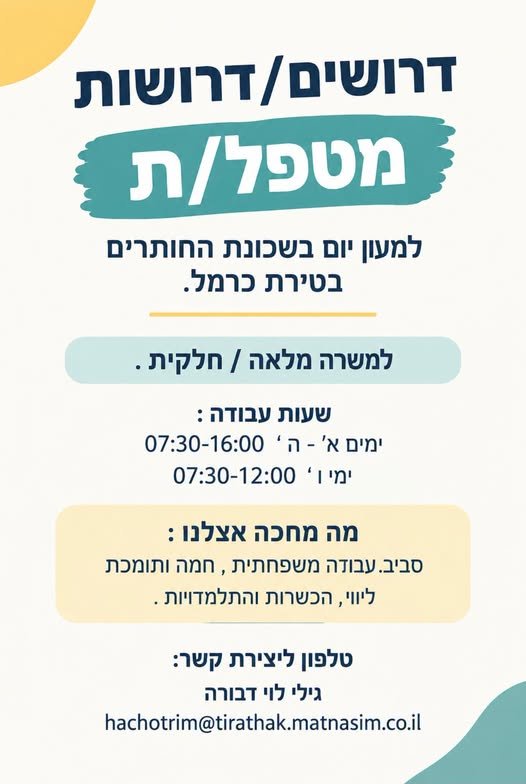 דרוש/ה עבודה עם לב בהחותרים