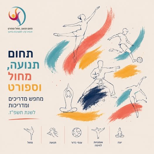 דרוש/ה מדריכים ומדריכות לשנת תשפ
