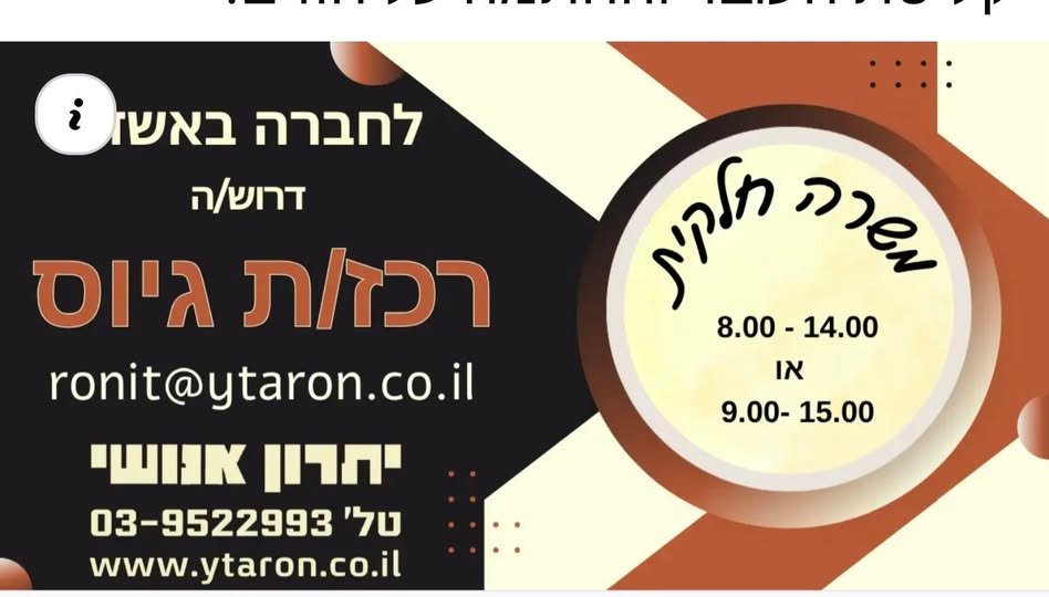 דרוש/ה רכז/ת גיוס באשדוד