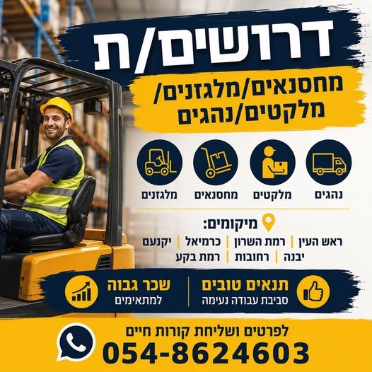 דרושים/ת מלקטים לחברה מוכרת בראש העין