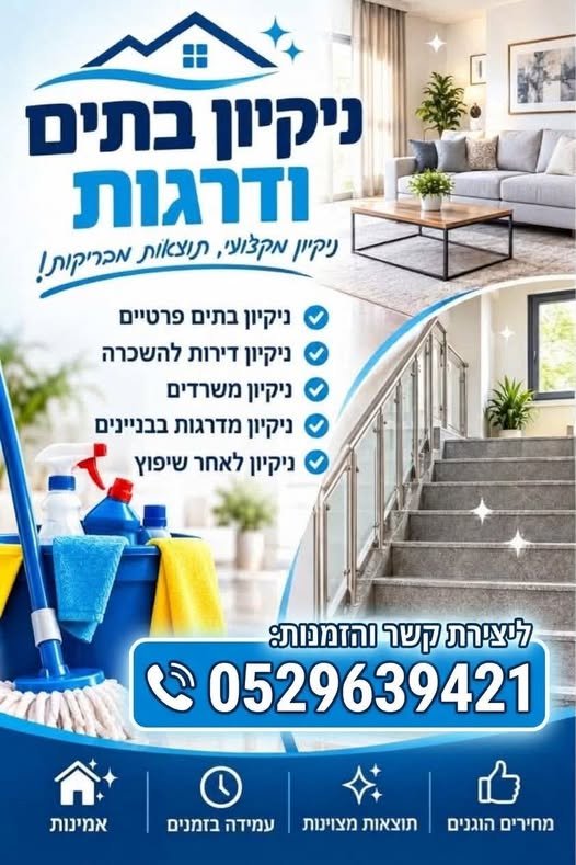 דרושים מישהו שיספק שירותי ניקיון מבנים, הגעתם למקום הנכון בירושלים