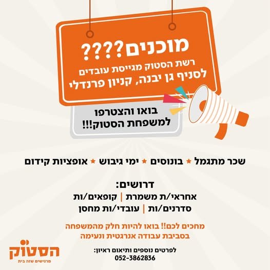 דרושים: 18+ קופאים/ות עובדים/ות כללים עובד/ת חברה מהיום הראשון רשת הסטוק מגייסת לסניף גן יבנה דרושים/ות: 18+ קופאים/ות עובדים/ות כללים עובד/ת חברה מהיום הראשון עוד