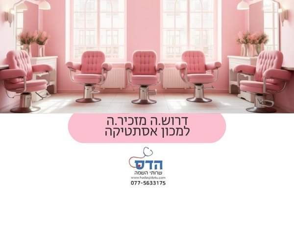 דרוש/ה רכז/ת שירות ברעננה