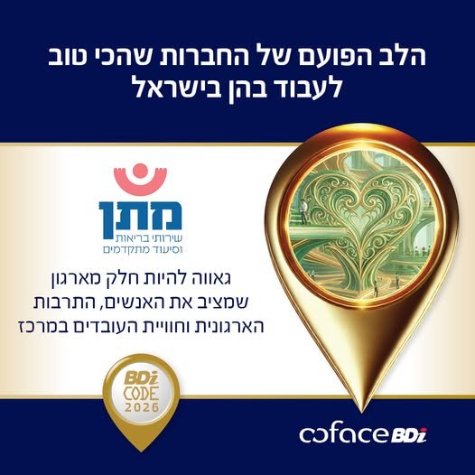 דרושים מקום עם משמעות, אנשים טובים ואפשרות לצמוח בתל אביב